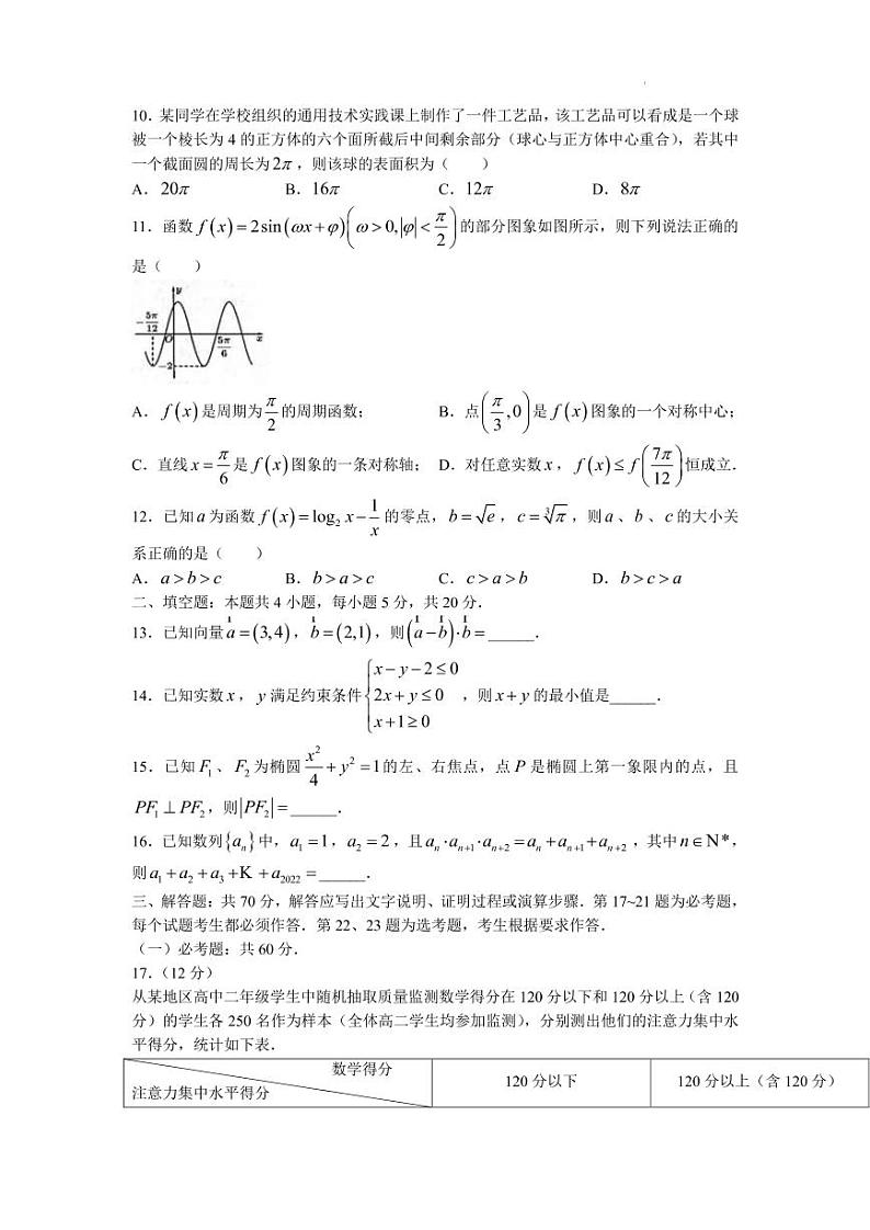 吉林省长春市普通高中2022届高三质量监测(二)理科数学试题第2页