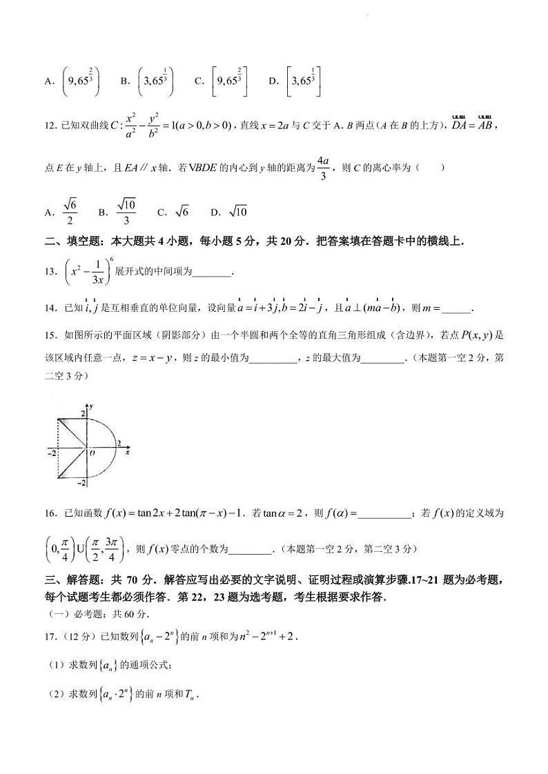 2022届河南省名校联盟高三下学期3月大联考理科数学试题(PDF版)03