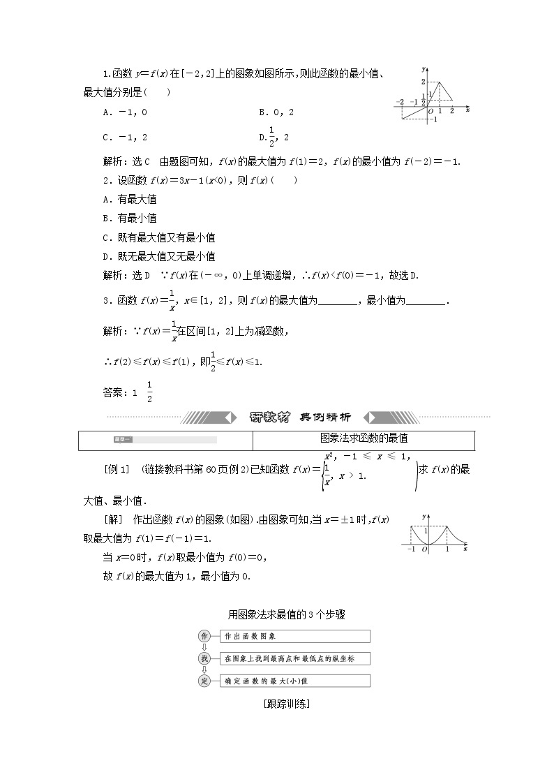 2021_2022学年高中数学第二章函数3第2课时函数的最大小值学案北师大版(2019)必修第一册02