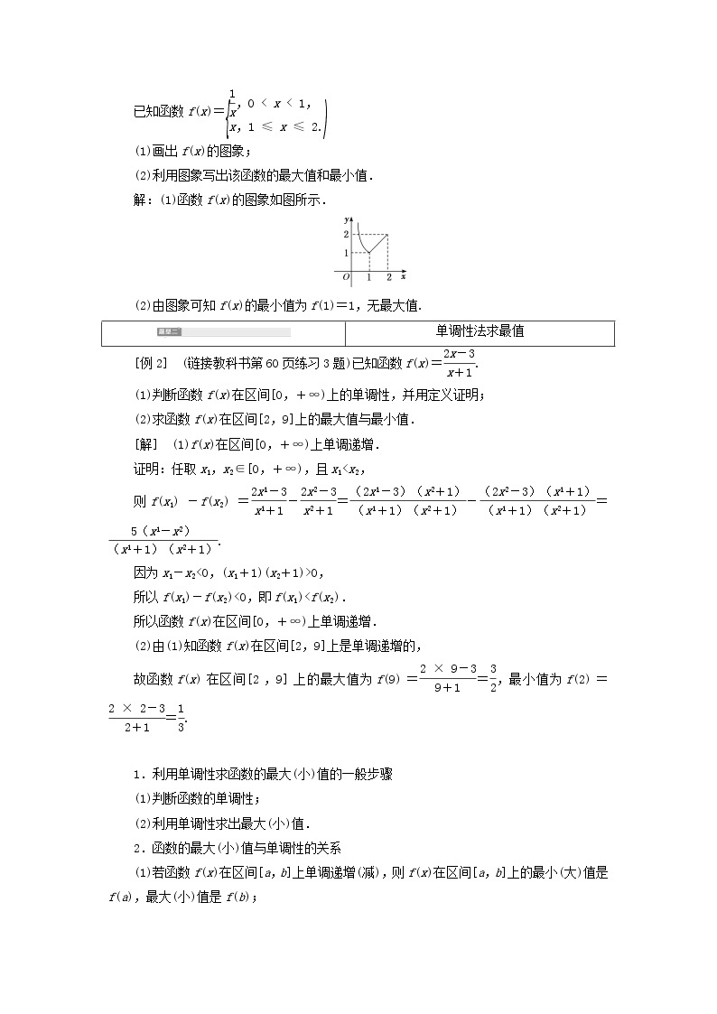 2021_2022学年高中数学第二章函数3第2课时函数的最大小值学案北师大版(2019)必修第一册03