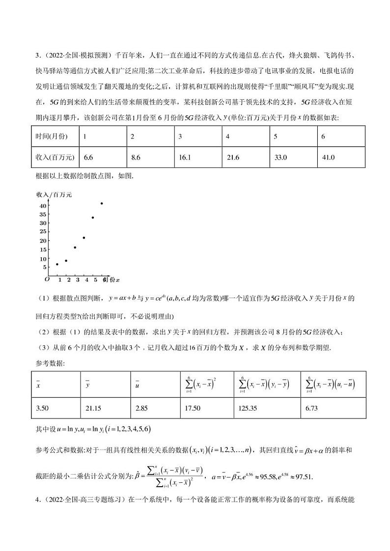 2023艺术生新高考数学讲义 第32讲 概率与统计综合问题(学生版+解析版)第2页