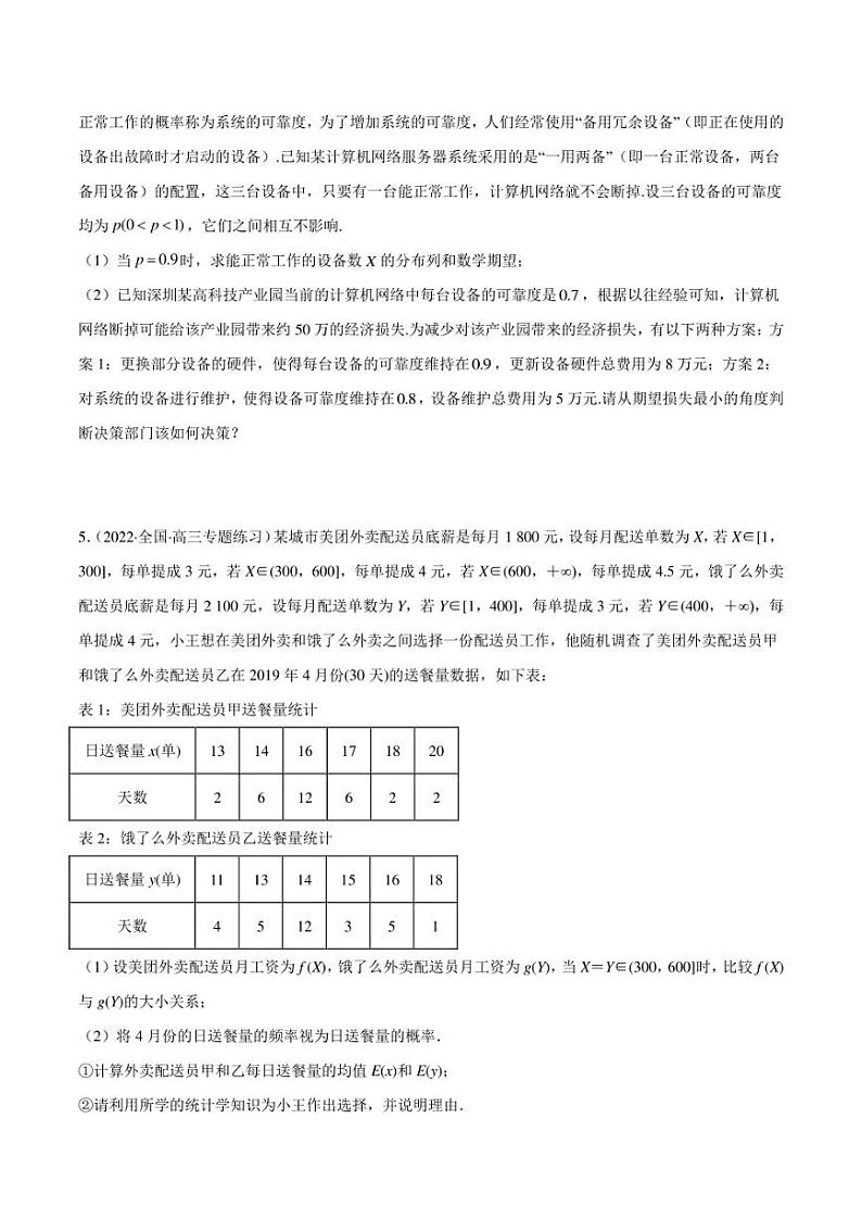 2023艺术生新高考数学讲义 第32讲 概率与统计综合问题(学生版+解析版)第3页