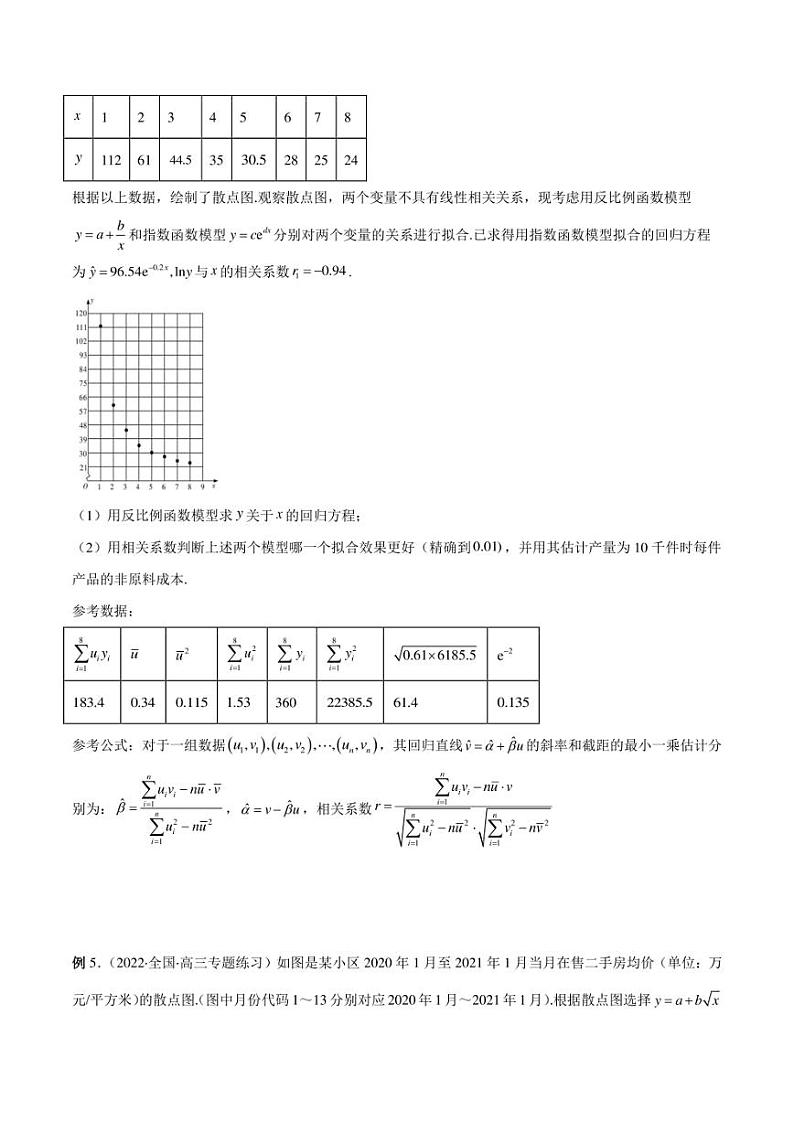 2023艺术生新高考数学讲义 第27讲 统计案例和回归方程(学生版+解析版)练习题第3页
