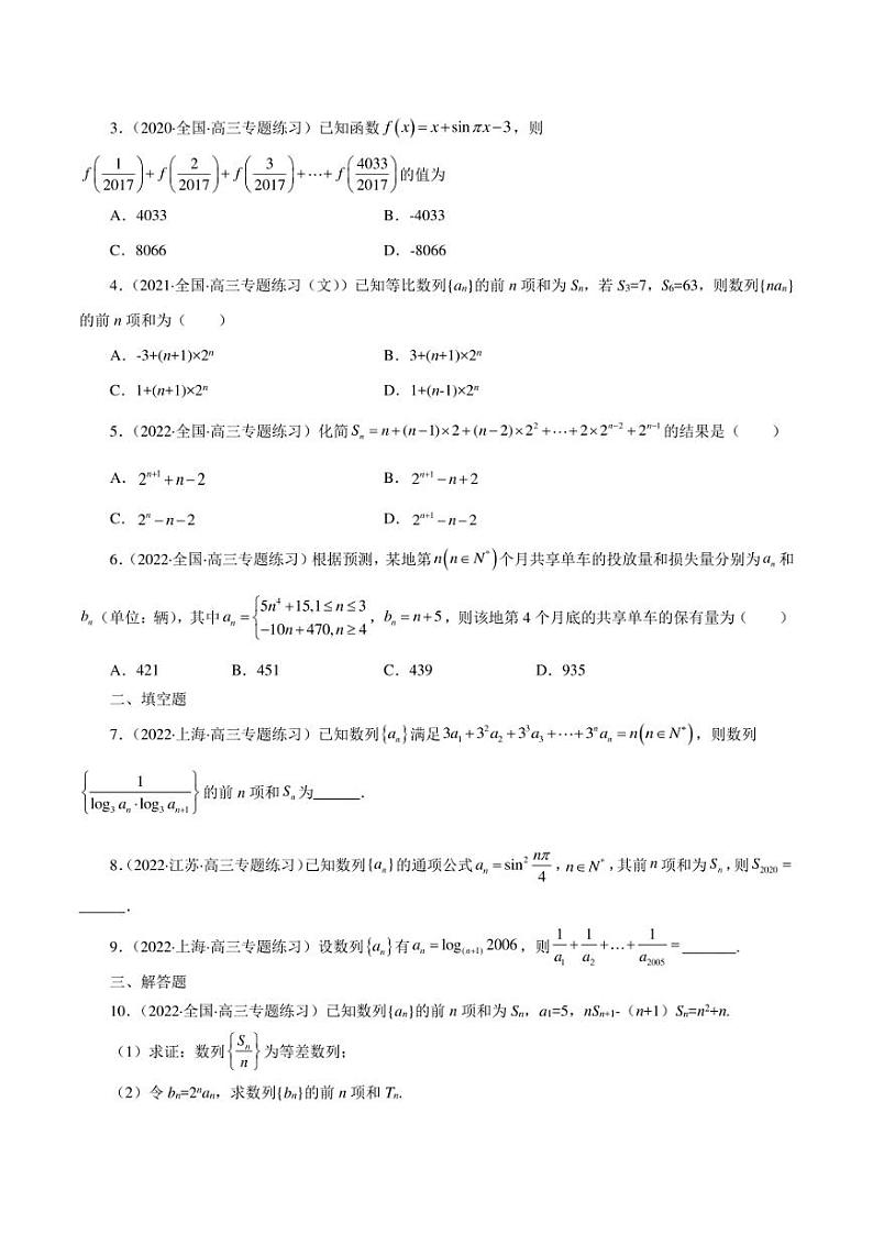 2023艺术生新高考数学讲义 第17讲 数列求和(学生版+解析版)练习题03