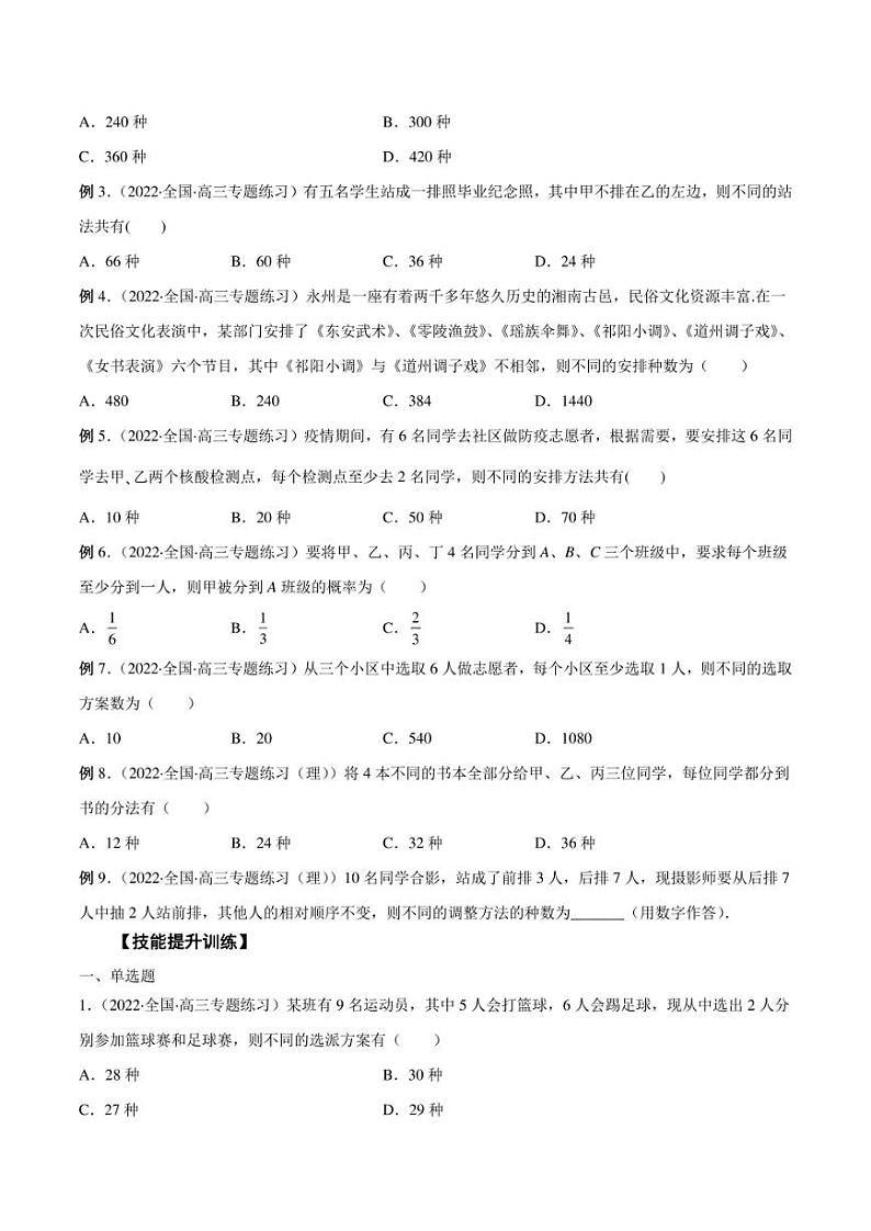 2023艺术生新高考数学讲义 第28讲 排列组合(学生版+解析版)练习题第2页