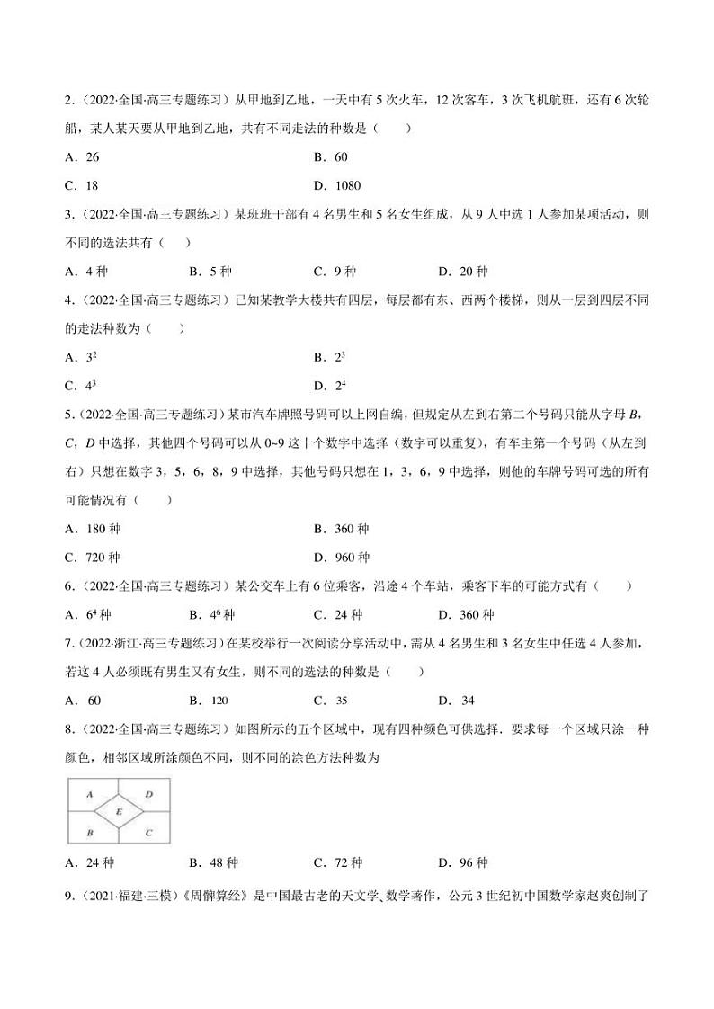 2023艺术生新高考数学讲义 第28讲 排列组合(学生版+解析版)练习题第3页