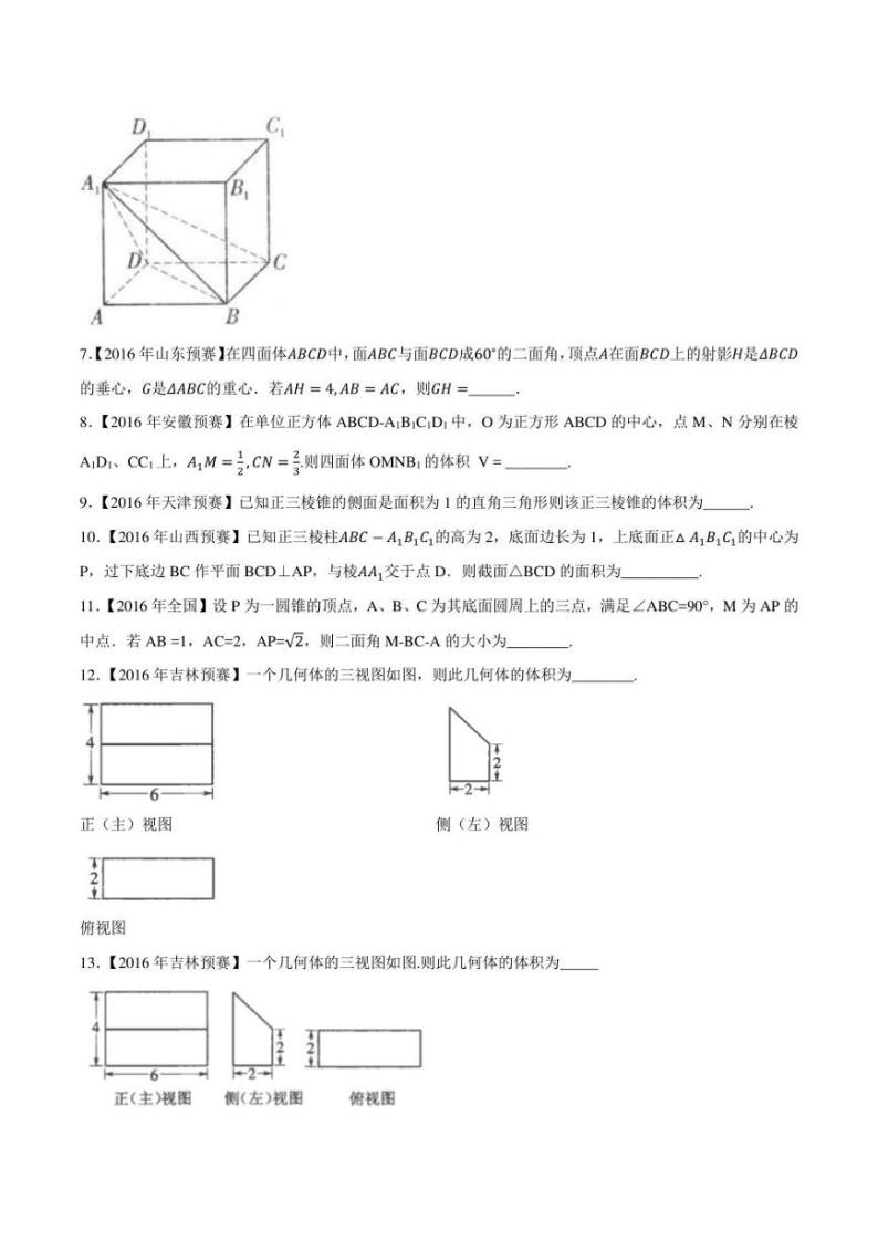 2015-2021七年高中数学联赛真题分类汇编 专题51立体几何与空间向量第三讲（学生版+解析版）02