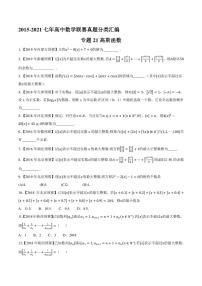 2015-2021七年高中数学联赛真题分类汇编 专题21高斯函数（学生版+解析版）