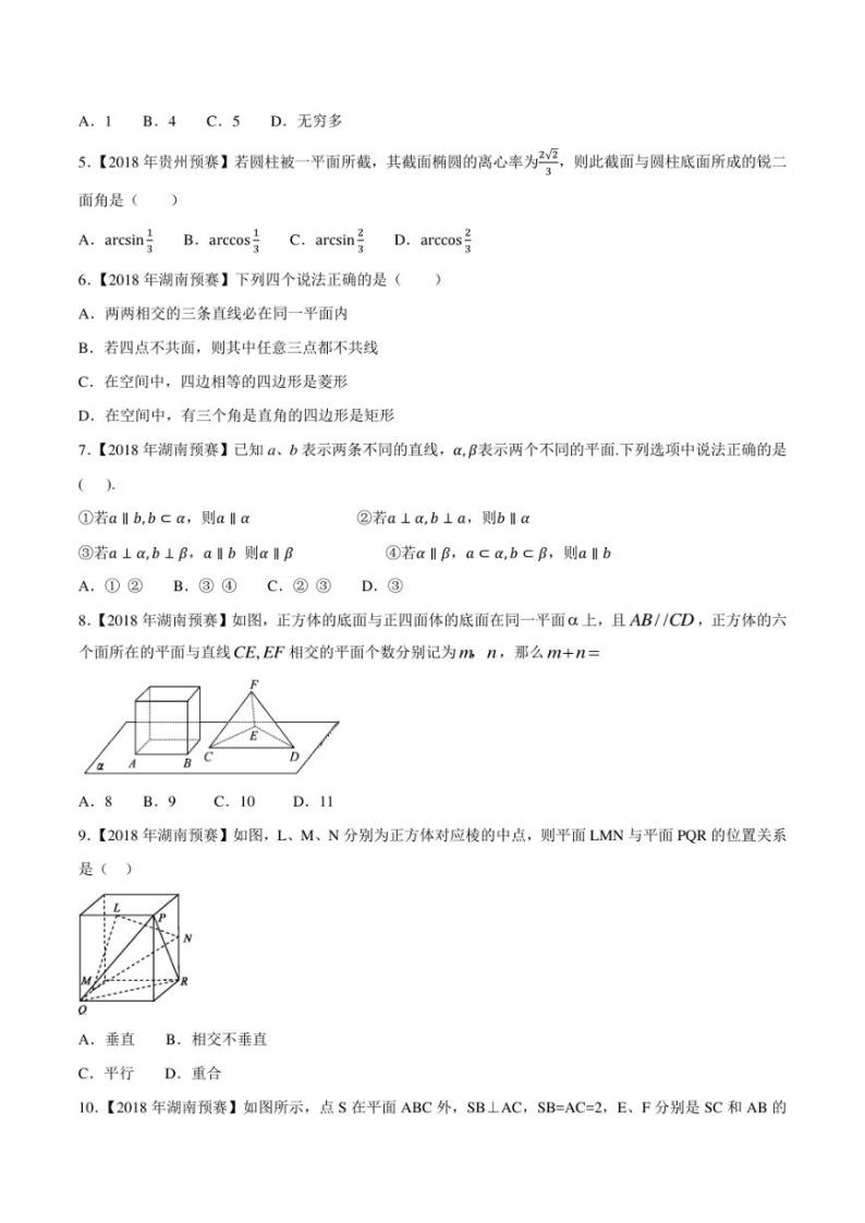 2015-2021七年高中数学联赛真题分类汇编 专题52立体几何与空间向量第四讲（学生版+解析版）02