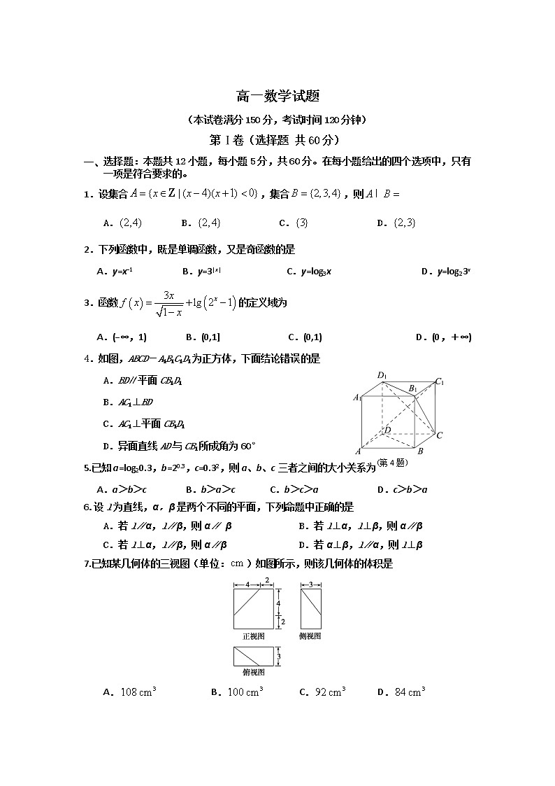喀喇沁旗锦山蒙古族中学2021-2022学年高一下学期开学考试数学试卷第1页