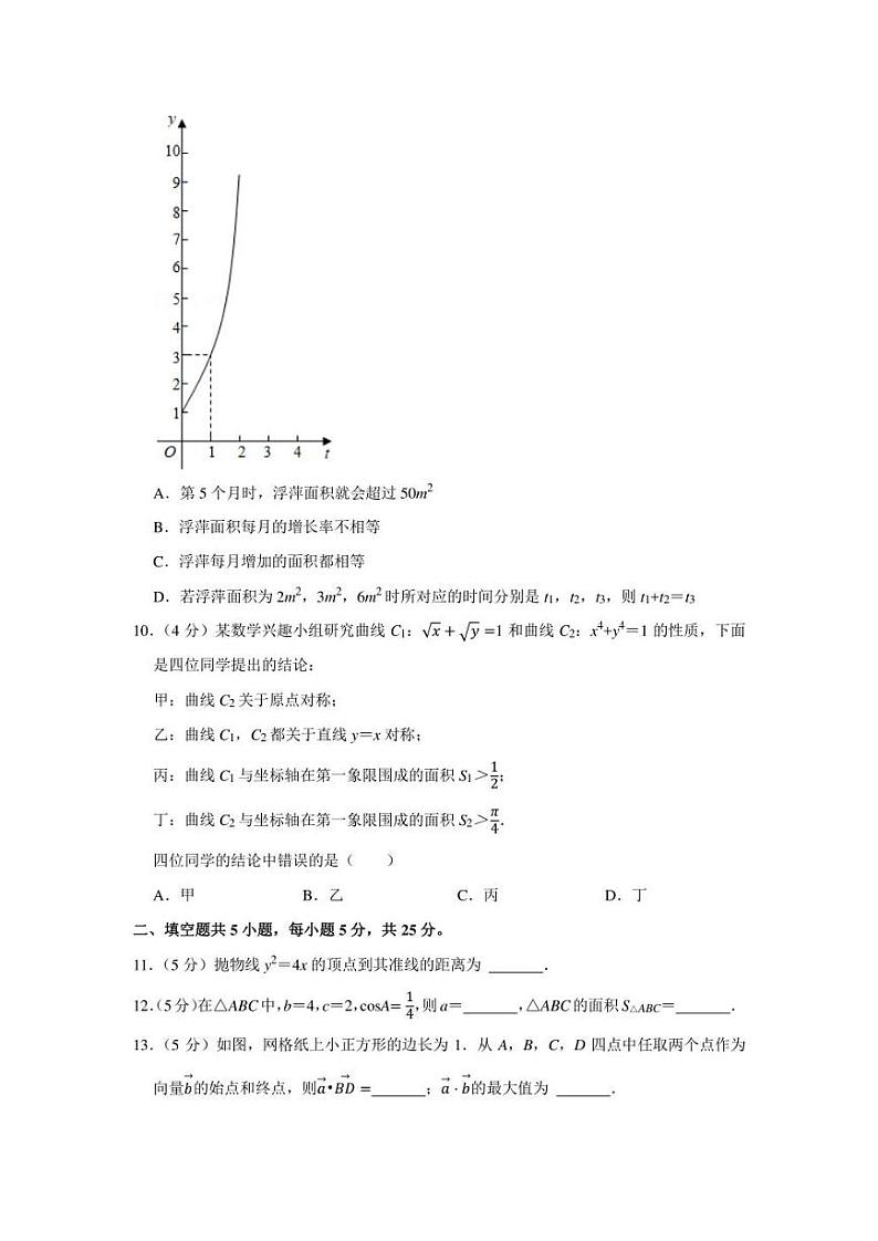 2021-2022学年北京市房山区高三(上)期末数学试卷(学生版+解析版)第2页