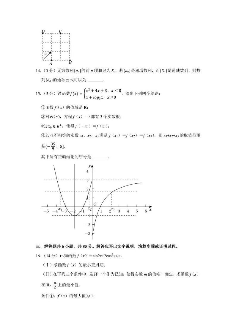 2021-2022学年北京市房山区高三(上)期末数学试卷(学生版+解析版)第3页