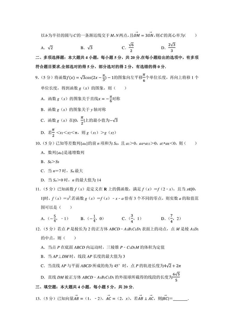 2021-2022学年山东省济宁市高三(上)期末数学试卷(学生版+解析版)第2页