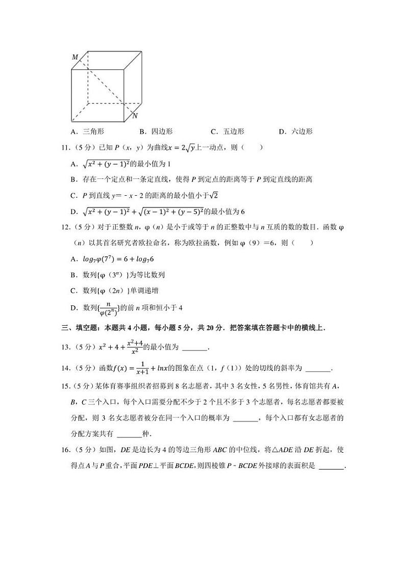 2021-2022学年河北省保定市高三(上)期末数学试卷(学生版+解析版)第3页