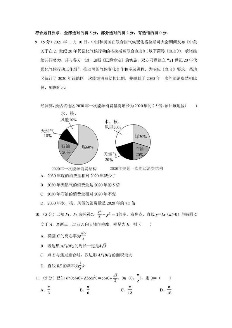 2021-2022学年河北省张家口市高三(上)期末数学试卷(b卷)(学生版+解析版)第2页
