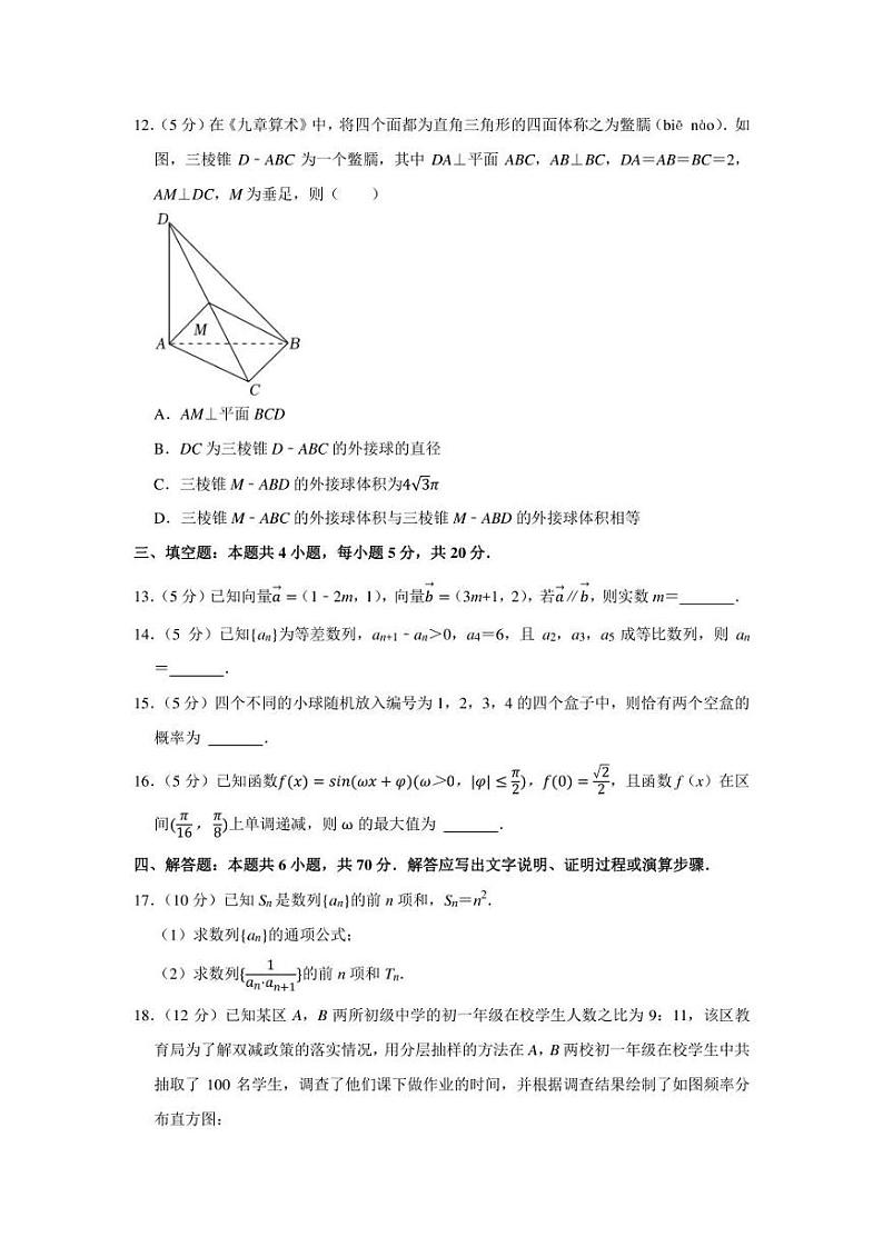 2021-2022学年河北省张家口市高三(上)期末数学试卷(b卷)(学生版+解析版)第3页