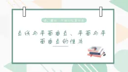 人教新課標(biāo)A版必修二2.3.3~4直線與平面垂直的性質(zhì)、平面與平面垂直的性質(zhì)課件PPT
