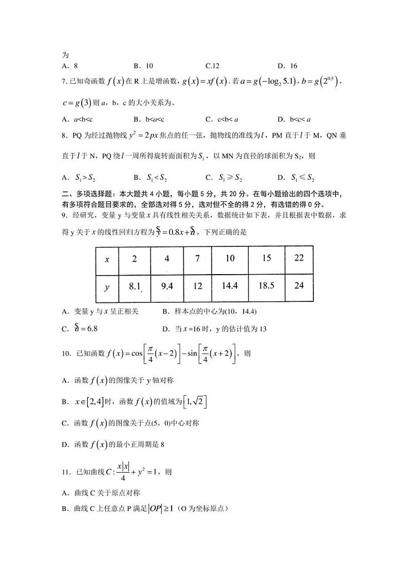 山东省日照市2021-2022学年高三下学期第一次模拟考试 数学试卷 附答案第2页