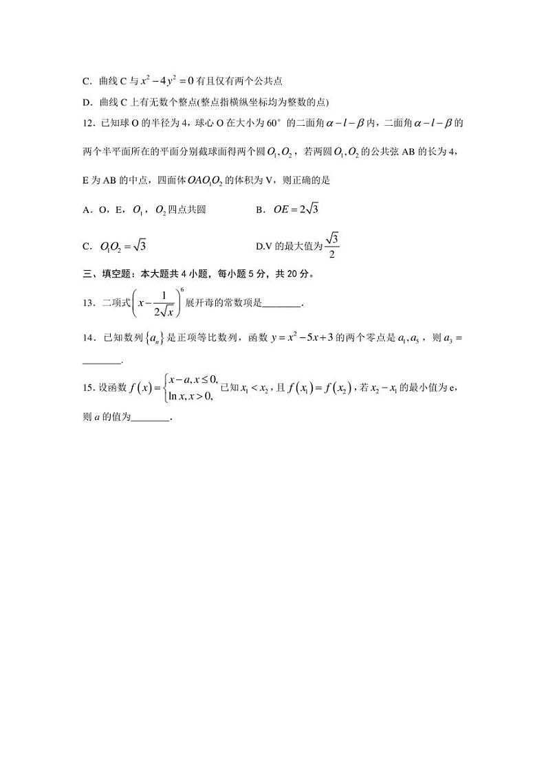 山东省日照市2021-2022学年高三下学期第一次模拟考试 数学试卷 附答案第3页