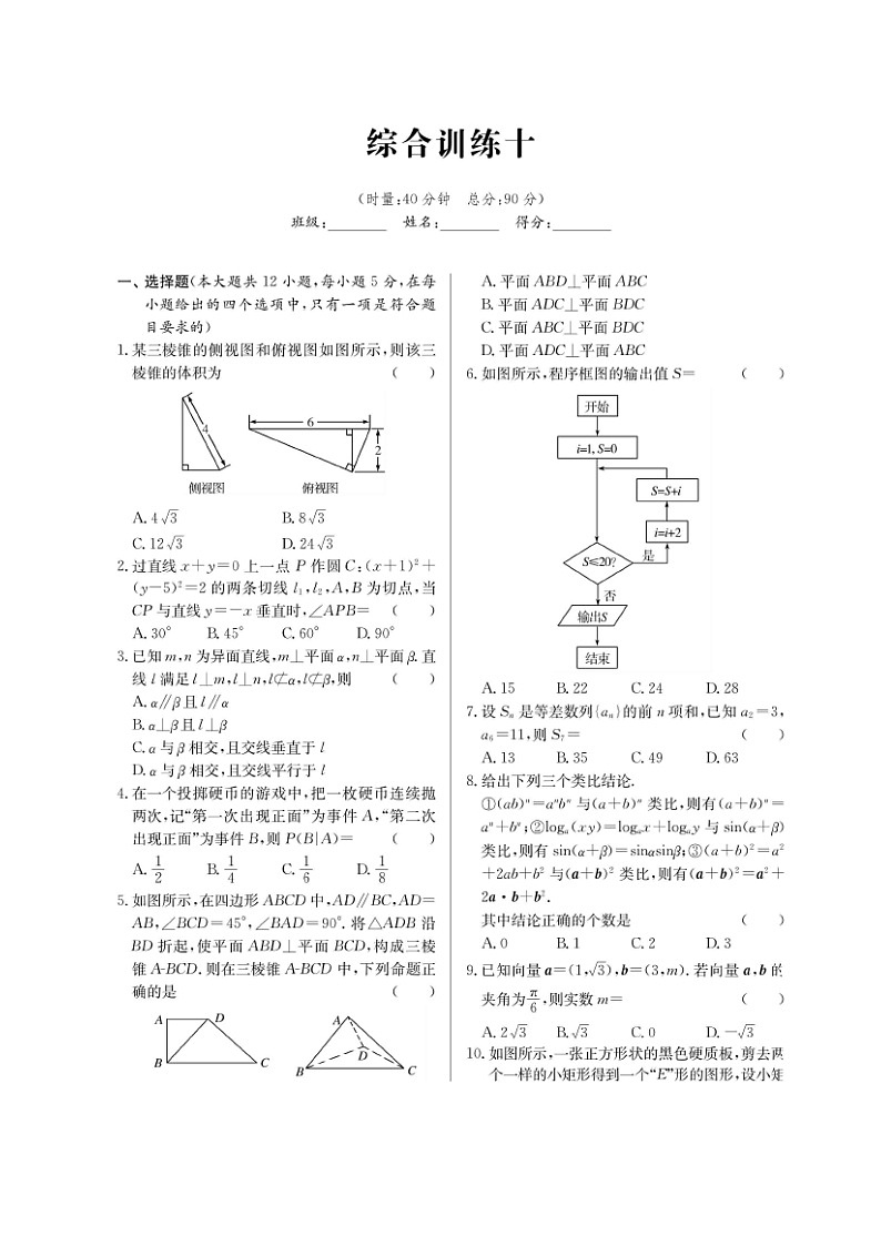高考数学(理数)二轮专题课时练习36综合训练十(含解析)第1页