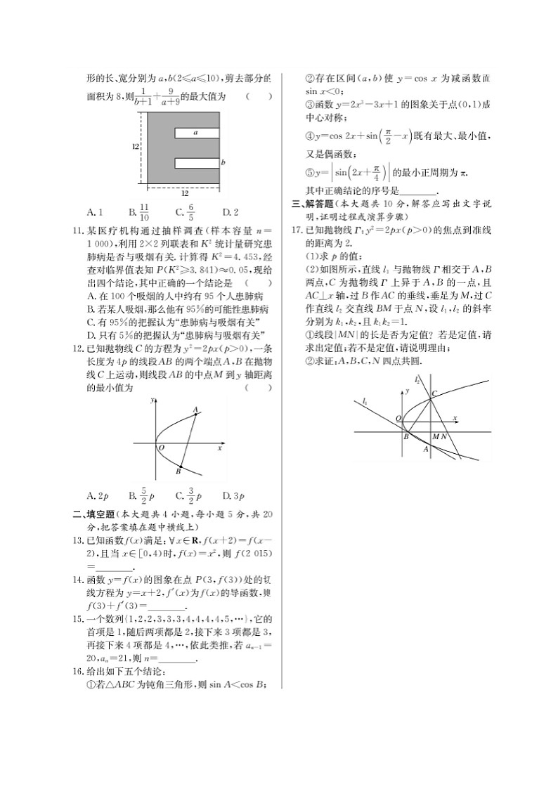 高考数学(理数)二轮专题课时练习36综合训练十(含解析)第2页
