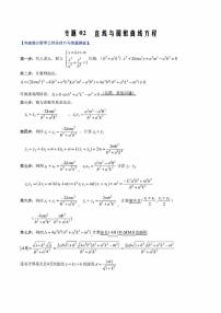 【高考总复习】2022高考数学满分突破之解析几何篇专题02 直线与椭圆方程（学生版+教师版）