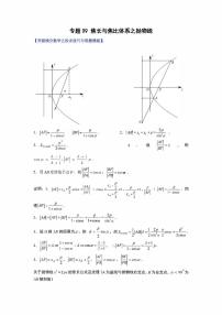 【高考总复习】2022高考数学满分突破之解析几何篇专题09 焦长与焦比体系之抛物线（学生版+教师版）