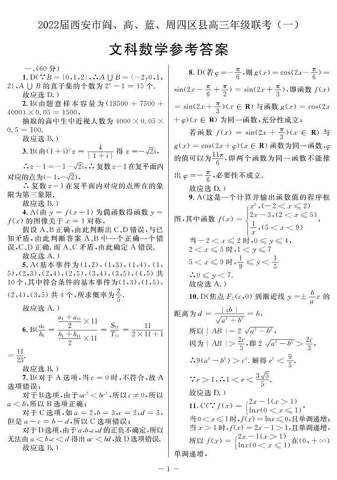 文数答案第1页