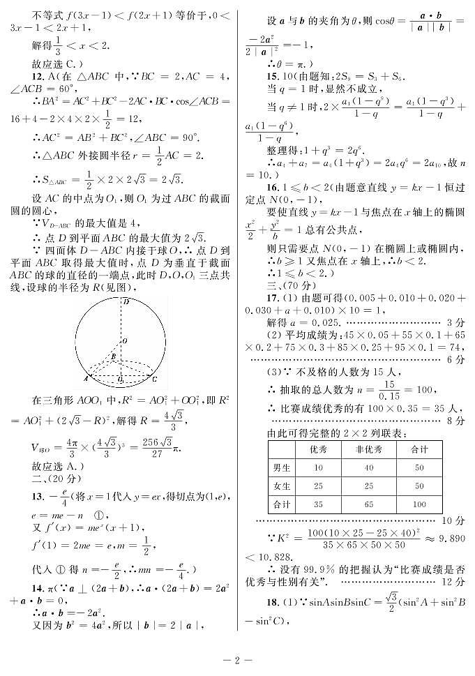 文数答案第2页