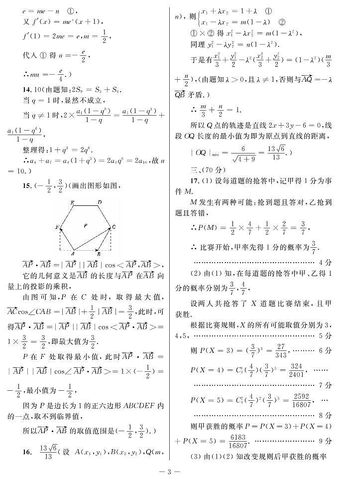 理数答案第3页
