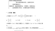2021学年第一章 集合与函数概念综合与测试学案