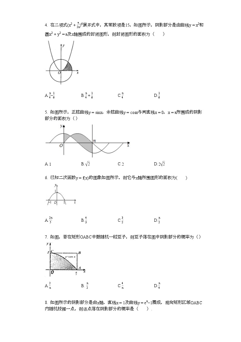 2022年人教版高二下学期数学选修2-2第一章第七节定积分在几何中的应用练习题无答案02