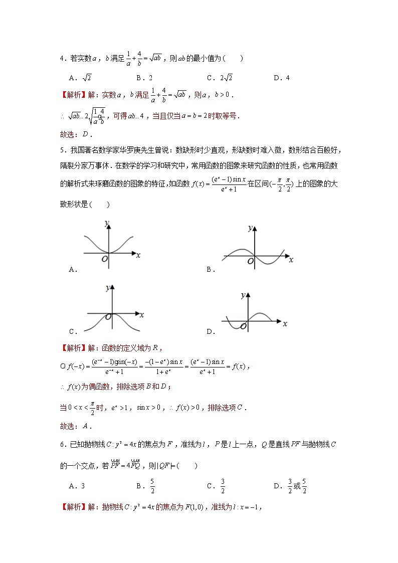 新高考数学实战演练仿真模拟卷6(带答案)第2页