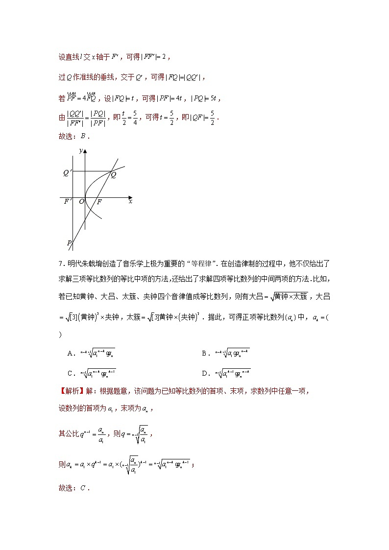 新高考数学实战演练仿真模拟卷6(带答案)第3页