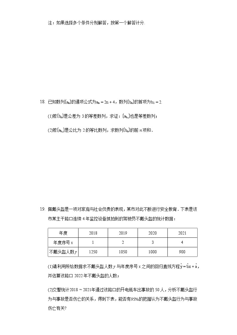 盐城市、南京市2022届高三年级第一次模拟考试数学试题第3页