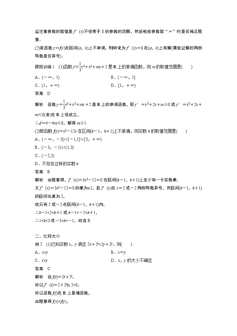 高中数学苏教版(2019 )选择性必修第一册 5.3.1 第3课时 函数单调性的应用(学案+课时练 word版含解析)第2页