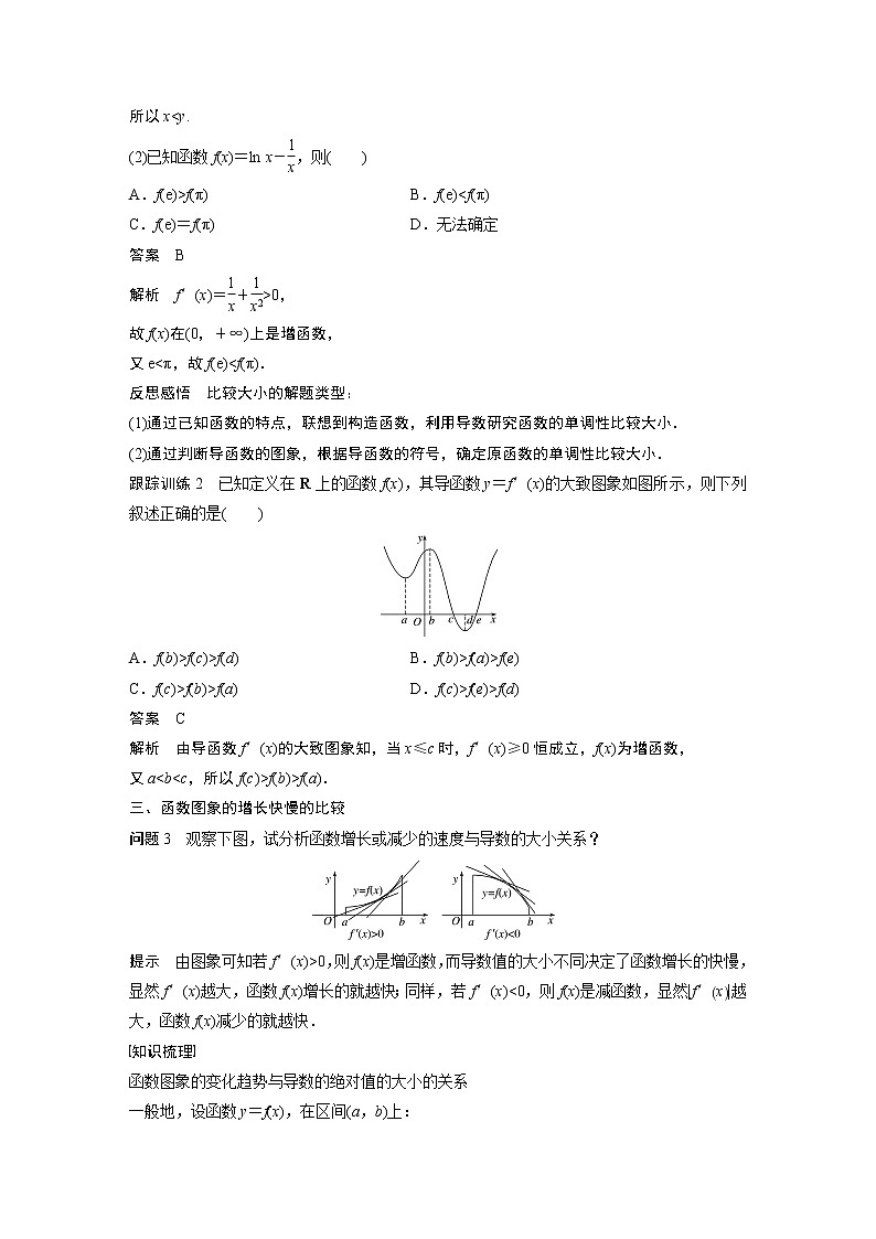 高中数学苏教版(2019 )选择性必修第一册 5.3.1 第3课时 函数单调性的应用(学案+课时练 word版含解析)第3页