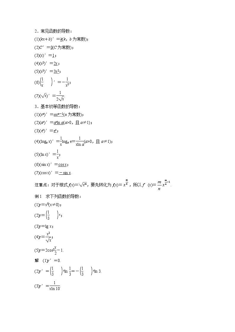 高中数学苏教版(2019 )选择性必修第一册  5.2.1 基本初等函数的导数(学案+课时练 word版含解析)02