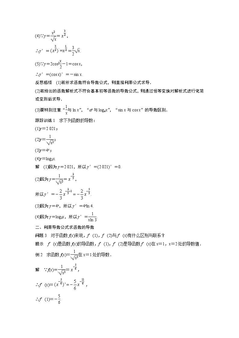 高中数学苏教版(2019 )选择性必修第一册  5.2.1 基本初等函数的导数(学案+课时练 word版含解析)03