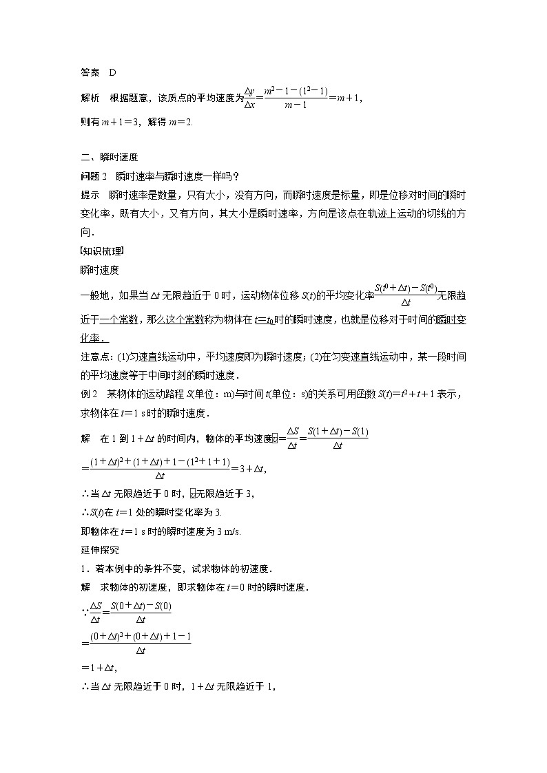 高中数学苏教版(2019 )选择性必修第一册 5.1.2 第2课时 瞬时速度与瞬时加速度(学案+课时练 word版含解析)02