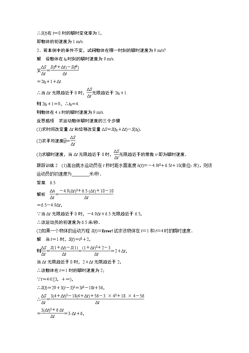 高中数学苏教版(2019 )选择性必修第一册 5.1.2 第2课时 瞬时速度与瞬时加速度(学案+课时练 word版含解析)03