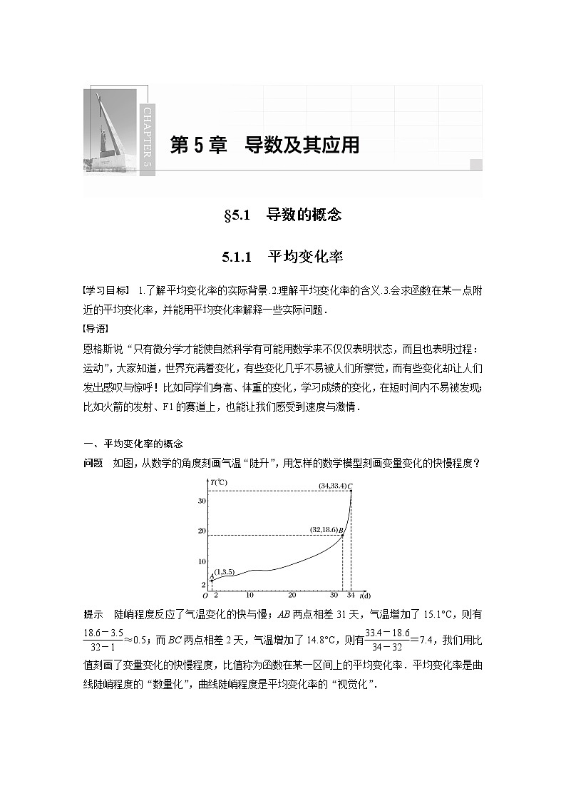 高中数学苏教版(2019 )选择性必修第一册  5.1.1 平均变化率(学案+课时练 word版含解析)01