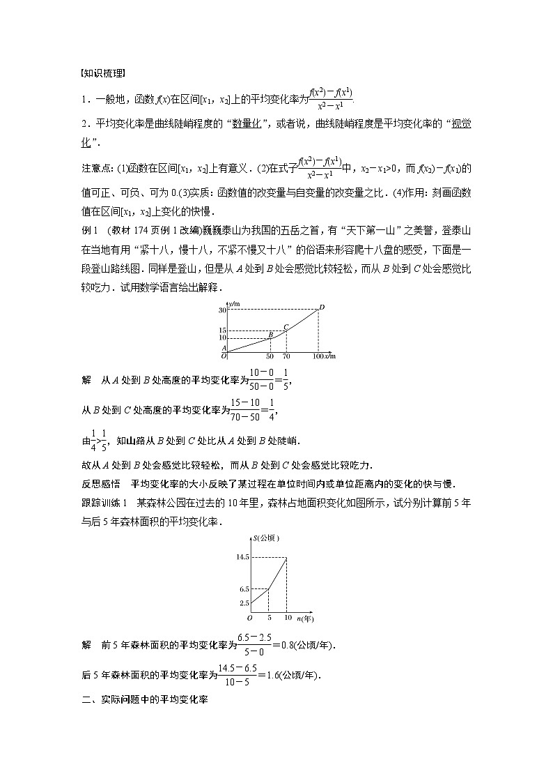 高中数学苏教版(2019 )选择性必修第一册  5.1.1 平均变化率(学案+课时练 word版含解析)02