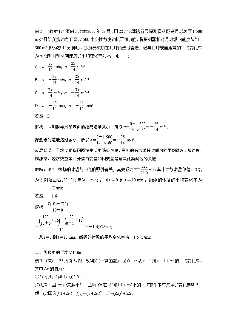 高中数学苏教版(2019 )选择性必修第一册  5.1.1 平均变化率(学案+课时练 word版含解析)03