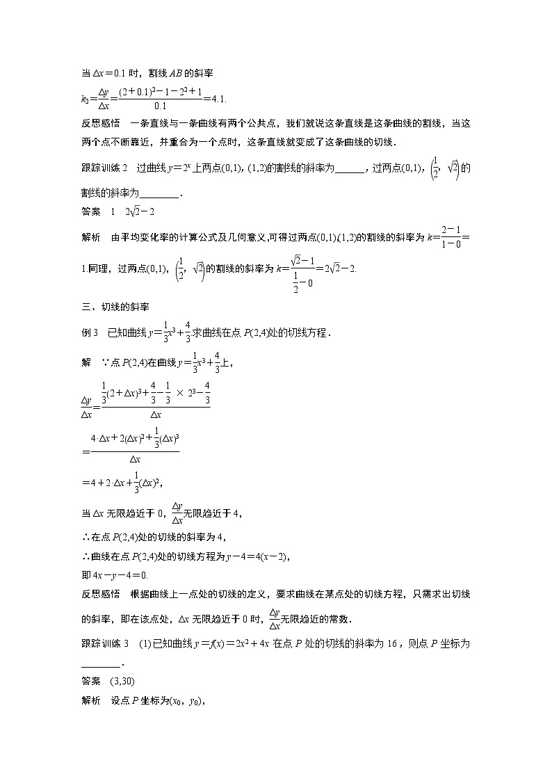 高中数学苏教版(2019 )选择性必修第一册 5.1.2 第1课时 曲线上一点处的切线(学案+课时练 word版含解析)第3页