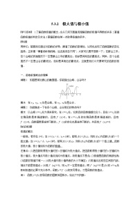 数学选择性必修第一册5.3 导数在研究函数中的应用导学案
