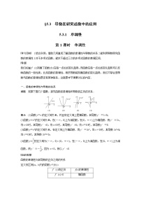 高中数学苏教版 (2019)选择性必修第一册5.3 导数在研究函数中的应用第1课时学案