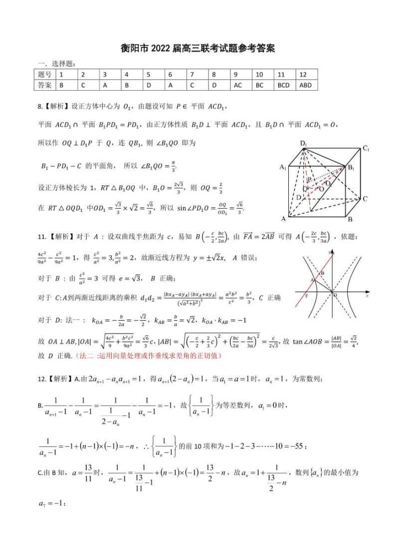 2022衡阳高三下学期联考（一）（3月一模）数学PDF版含答案（可编辑） 试卷01