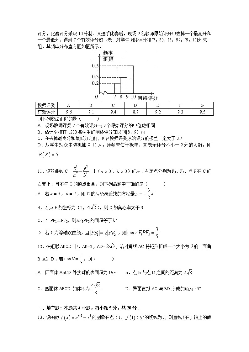 湖南师大附中、东北育才学校等八校联考2021-2022学年高三上学期第一次联考(T8联考)数学试卷(word原卷)第3页