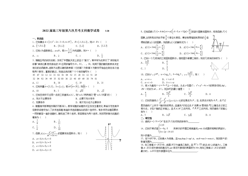 江西省宜春市上高二中2022届高三下学期第八次月考试题（3月） 数学（文）01